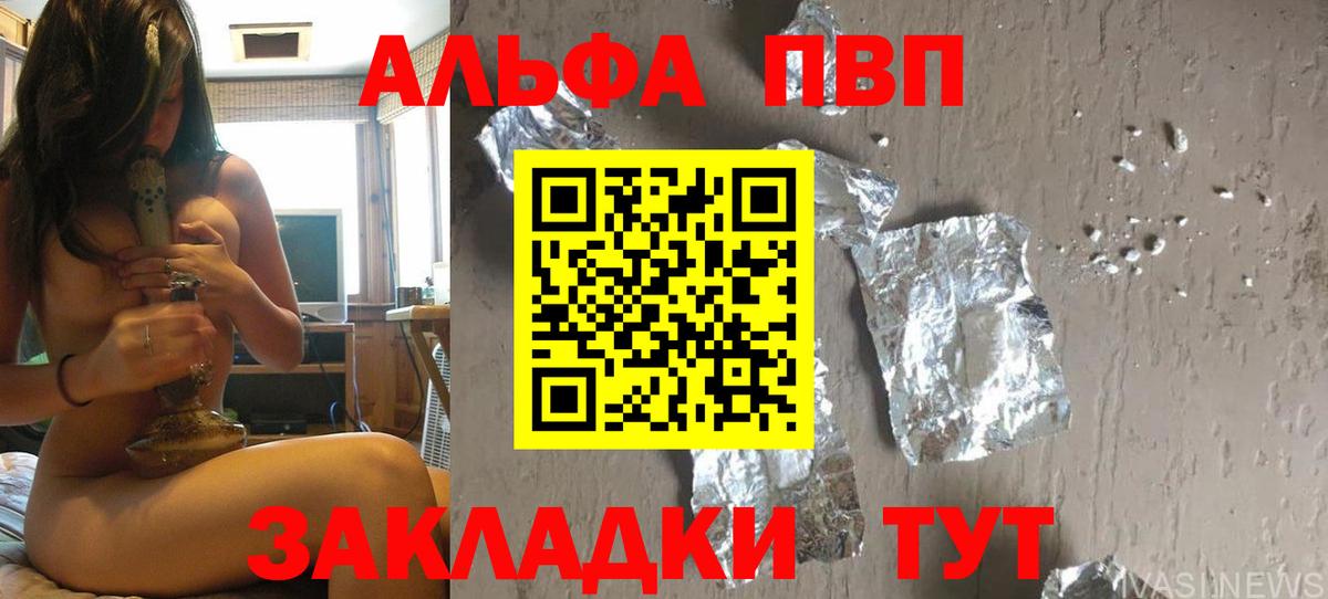 Альфа ПВП Соль  A-PVP Соль  A-PVP кристаллы  Вход с VPN  Сокол 