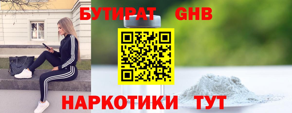Бутират оксибутират  Вход с VPN  Сокол 