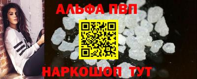 альфа пвп Пугачёв
