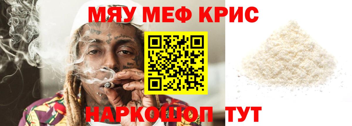 Меф кристаллы Сокол